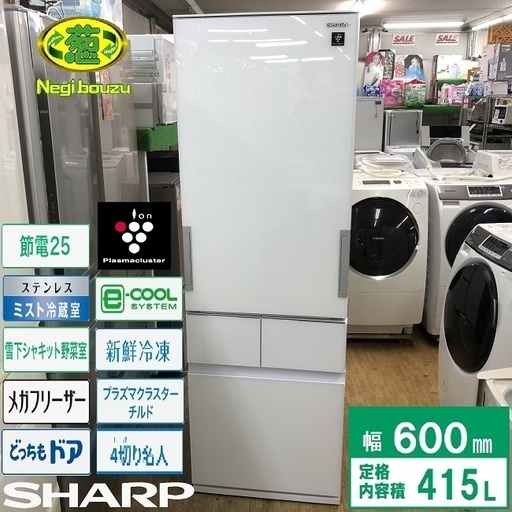 超美品【 SHARP 】シャープ 415L ガラス両開きドア 冷凍冷蔵庫 プラズマクラスター どっちもドアタイプ 自動製氷機付 SJ-GT42E