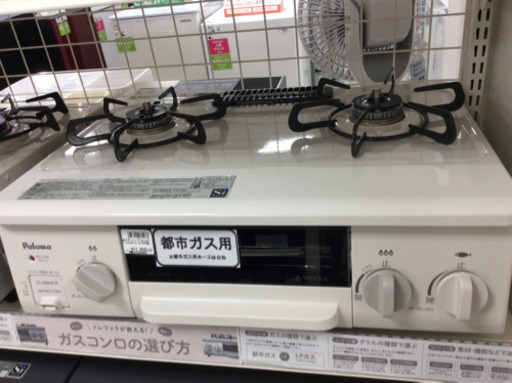 都市ガステーブル Paloma IC-N36HS-R 2018年製