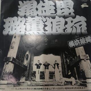 「横浜銀蝿」レコード( ヤンキー)