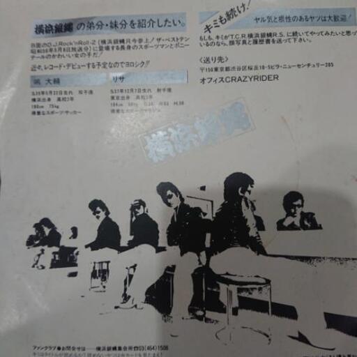 横浜銀蝿 レコード ヤンキー レジェンド 池戸のその他の中古あげます 譲ります ジモティーで不用品の処分