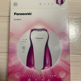 Panasonic 光エステ(脱毛)💅