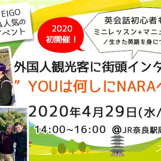 奈良県の外国人 イベント情報 ジモティー