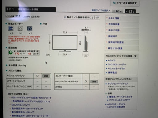 【傷なし・状態良し】AQUOS 32インチ 液晶テレビ