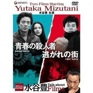 水谷豊　スペシャルツインパック。DVD 。3枚組。