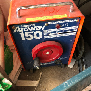 溶接機　アークウェイ150 