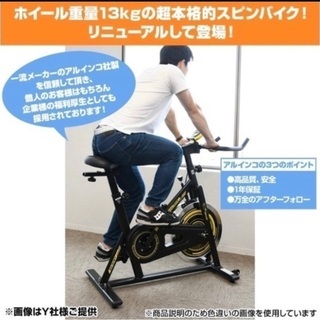 エアロバイク　スピンバイク　フィットネス　トレーニング　ジム　室内　ダイエット