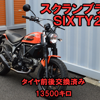 DUCATI　スクランブラーSixty2　値下げ　タイヤ前後交換済み　Scrambler Sixty2