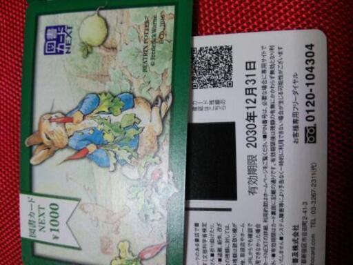 図書カードNEXT（¥1000)ピーターラビット (スギナモティ) 桜上水の商品 