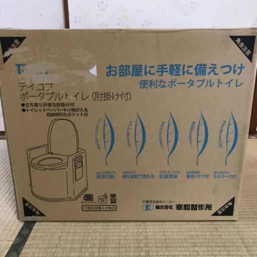 #ポータブルトイレ　#介護用品