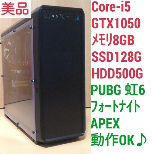 【ネット限定】 Core-i5 Intel 激安ゲーミングPC 極美品 GTX1050 Windows10 HDD500GB SSD128G メモリ8G デスクトップパソコン