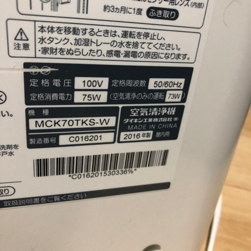 美品！DAIKIN ダイキン MCK70TKS-W 空気清浄機 加湿器 | www.csi.matera.it