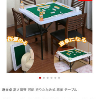 東京都 中野区の中古麻雀卓が無料 格安で買える ジモティー 東京都 中野区の中古麻雀卓が無料 格安で買える ジモティー