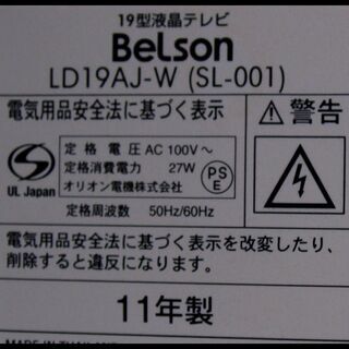 新生活！8800円 Belson 19型 液晶テレビ リモコン付 LD19AJ 2011年製 − 大阪府