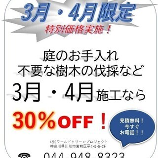 【神奈川・東京】お庭のお手入れ　