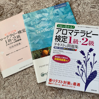 無料！アロマテラピーのテキスト、問題集