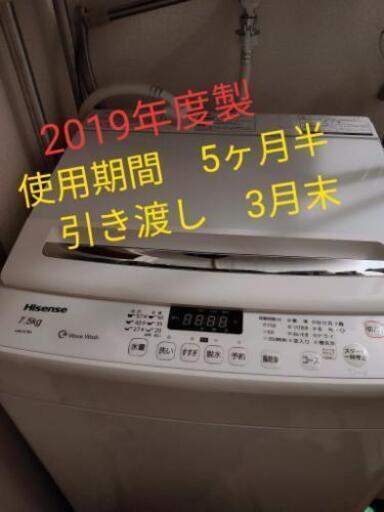 ハイセンス全自動洗濯機　7.5kg　HW-G75A2019年度製