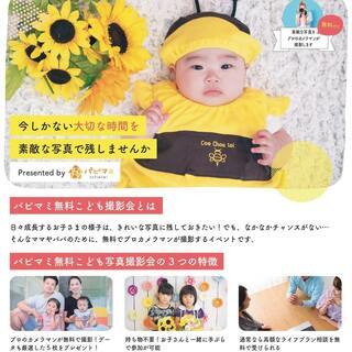 3 29 参加無料 こども無料撮影会 栄区民文化センターリリス パピマミ 本郷台の育児のイベント参加者募集 無料掲載の掲示板 ジモティー