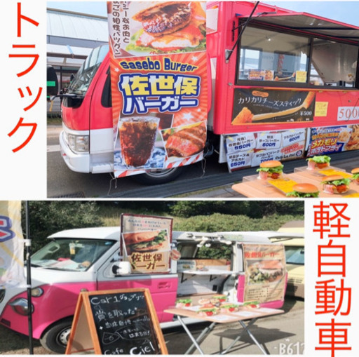 キッチンカー 佐世保バーガーetc まさ 福岡の地域 お祭りのイベント参加者募集 無料掲載の掲示板 ジモティー キッチンカー 佐世保バーガーetc まさ 福岡の地域 お祭りのイベント参加者募集 無料掲載の掲示板 ジモティー
