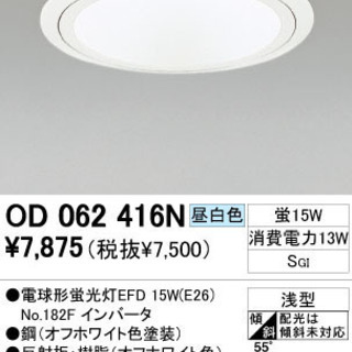 OD　オーデリック　　OD062　416N　　　ダウンライト