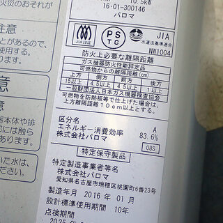 札幌市 ガス瞬間湯沸かし器 ガス給湯器 都市ガス 12A13A PH-55V-1K 中古 - その他