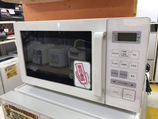 【リサイクルスターズ鹿大通り店】新生活応援！無印良品 代物家電3点セット 冷蔵庫 洗濯機 電子レンジ