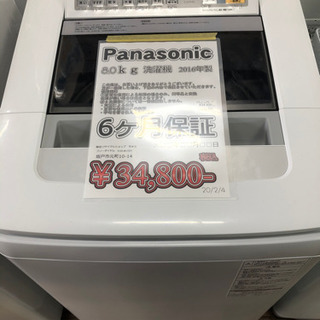 洗濯機 Panasonic 8.0kg NA-F8AE3 2016年製