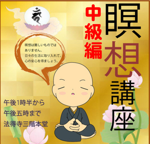 3月29日 瞑想講座 中級編第7講 ヨーガ スートラの瞑想 超能力の獲得もじつは瞑想 彗円 古江のその他の生徒募集 教室 スクールの広告掲示板 ジモティー