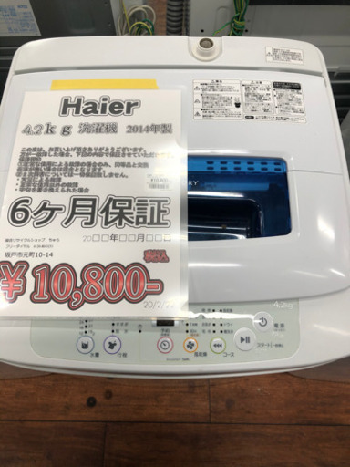 洗濯機 Haier 4.2kg JW-K42H 2014年製