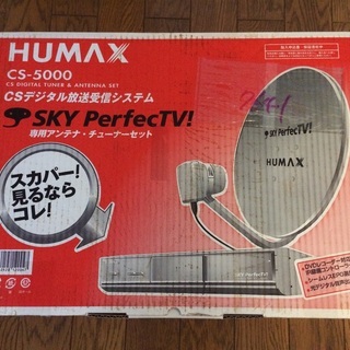 HUMAX CS-5000 CSデジタル放送受信システム(未使用)