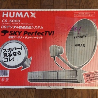 オープニング 大放出セール 純正品 HUMAX スカパーSKY CSデジタルチューナー PerfecTV! その他