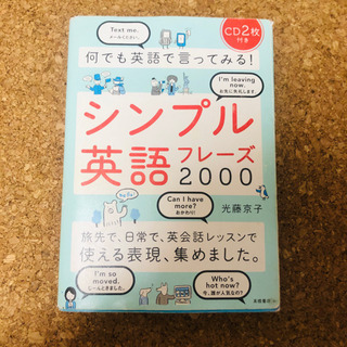 シンプル英語フレーズ2000