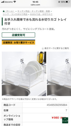 カインズ 水切りカゴ ゆうちゃん 平針の家具の中古あげます 譲ります ジモティーで不用品の処分 カインズ 水切りカゴ ゆうちゃん 平針の家具の中古あげます 譲ります ジモティーで不用品の処分