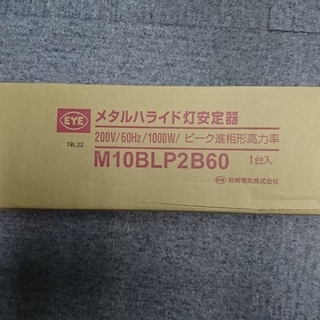 未使用品‼安定器売ります。