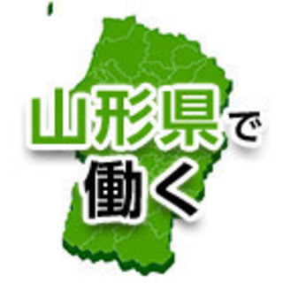 ☆山形県鶴岡市・新庄市☆高収入☆寮費無料☆