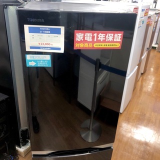 トレファク藤沢店】TOSHIBA（東芝）2ドア冷蔵庫【12ヶ月保証付】