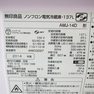 配達設置無料！無印良品 137L 冷蔵庫 上冷凍タイプ 自動霜取 JL17