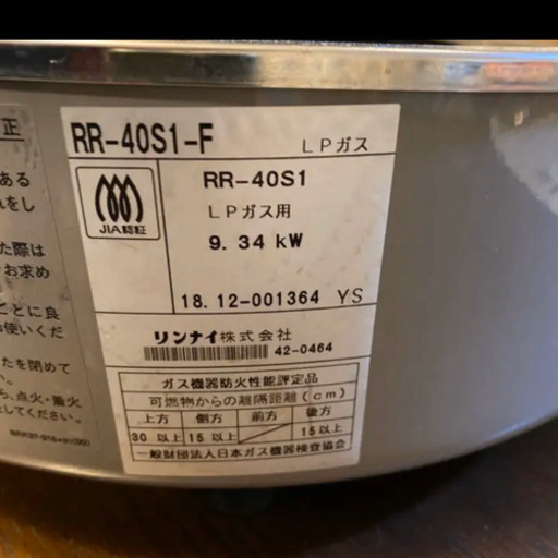 RR-40S1-F リンナイ ガス炊飯器　卓上型　中古