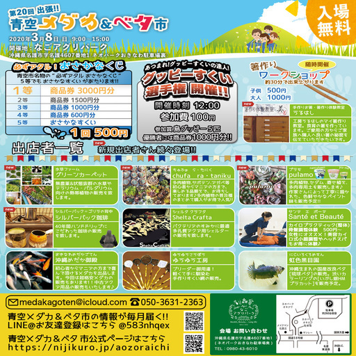 入場無料 第２０回 出張 青空めだか ベタ市 虹色黒目園 名護のフリーマーケットのイベント参加者募集 無料掲載の掲示板 ジモティー