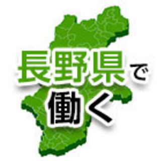 ☆長野県安曇野市・小諸市☆高収入☆寮費無料☆