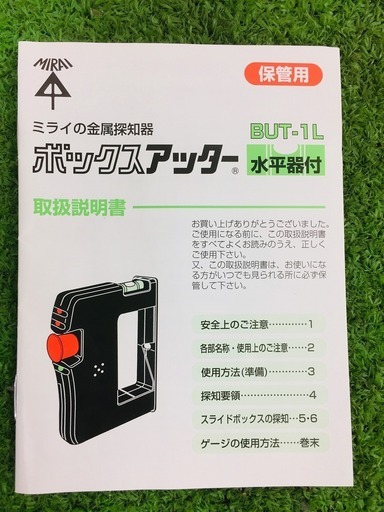 ファッションアイテムを 未来工業 ボックスアッター(金属探知器