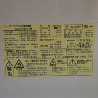 2016年製 シャープ プラズマクラスター 冷蔵庫 271L