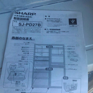 2016年製 シャープ プラズマクラスター 冷蔵庫 271L