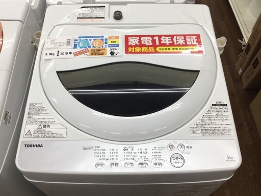洗濯機　TOSHIBA（東芝）　AW-5G6　5.0kg　2018年製　1年保証つき！