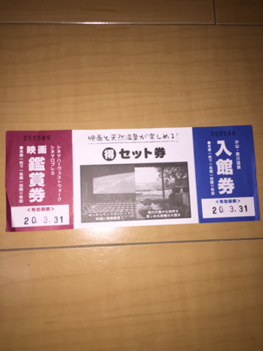 シネマハーヴェスト ロブレ 映画券 思川温泉入館券 セット券1枚 ひろさん1001 小山の映画の中古あげます 譲ります ジモティーで不用品の処分