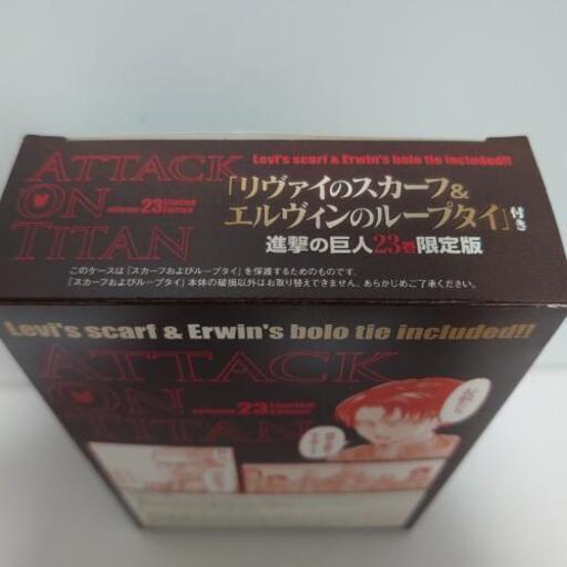 進撃の巨人23巻限定版 リヴァイのスカーフ エルヴィンのループタイ まりん 多数値下げ 井尻の生活雑貨の中古あげます 譲ります ジモティーで不用品の処分 進撃の巨人23巻限定版 リヴァイのスカーフ エルヴィンのループタイ まりん 多数値下げ 井尻の生活雑貨の中古あげます 譲ります ジモティーで不用品の処分
