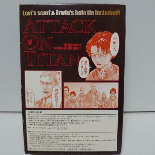 進撃の巨人23巻限定版 リヴァイのスカーフ エルヴィンのループタイ まりん 多数値下げ 井尻の生活雑貨の中古あげます 譲ります ジモティーで不用品の処分 進撃の巨人23巻限定版 リヴァイのスカーフ エルヴィンのループタイ まりん 多数値下げ 井尻の生活雑貨の中古あげます 譲ります ジモティーで不用品の処分