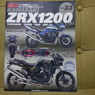 バイク雑誌ZRX1200R