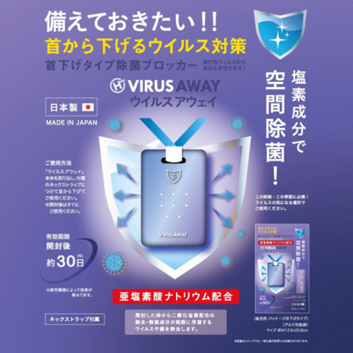 追加決定 150個 定価以下 ウィルスアウェイ