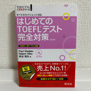 TOEFL、英語の勉強に☺︎