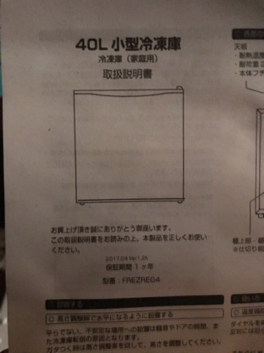 冷凍庫 冷凍室 40L簡単拡張「ちょい足し冷凍庫」 FREZREG4